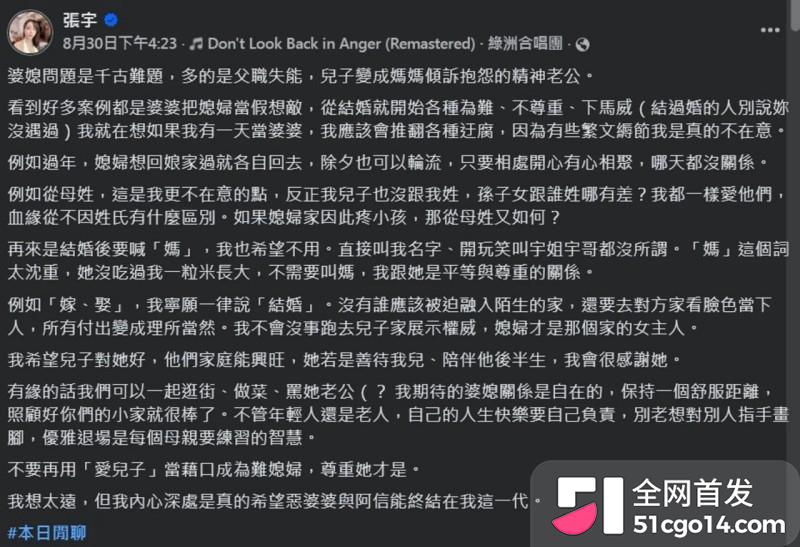 台湾主播 张宇 离婚3年曝出沙发艳照22