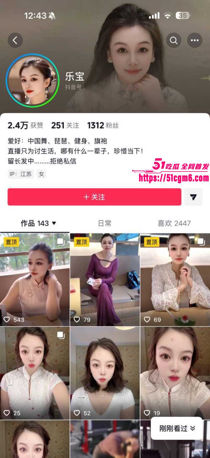 抖音名宿老板娘 乐宝 大尺度私拍合集 1