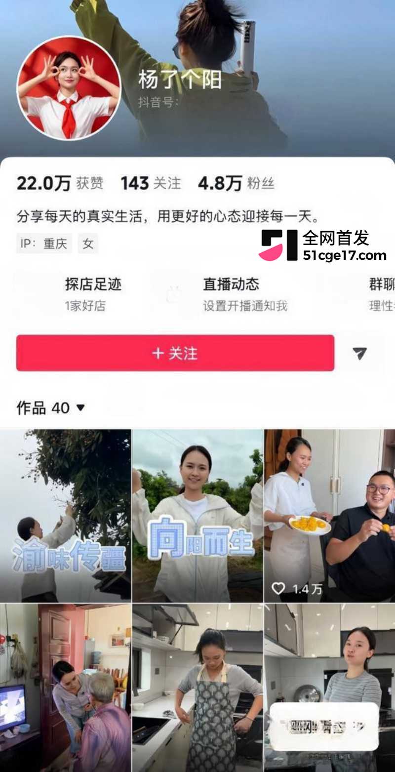 抖音网红主播 兴成爸爸 出轨闪婚杨了个阳 9