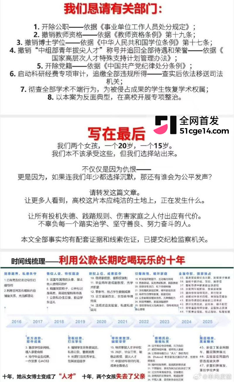 武大化学教授付磊被女儿实名举报 14