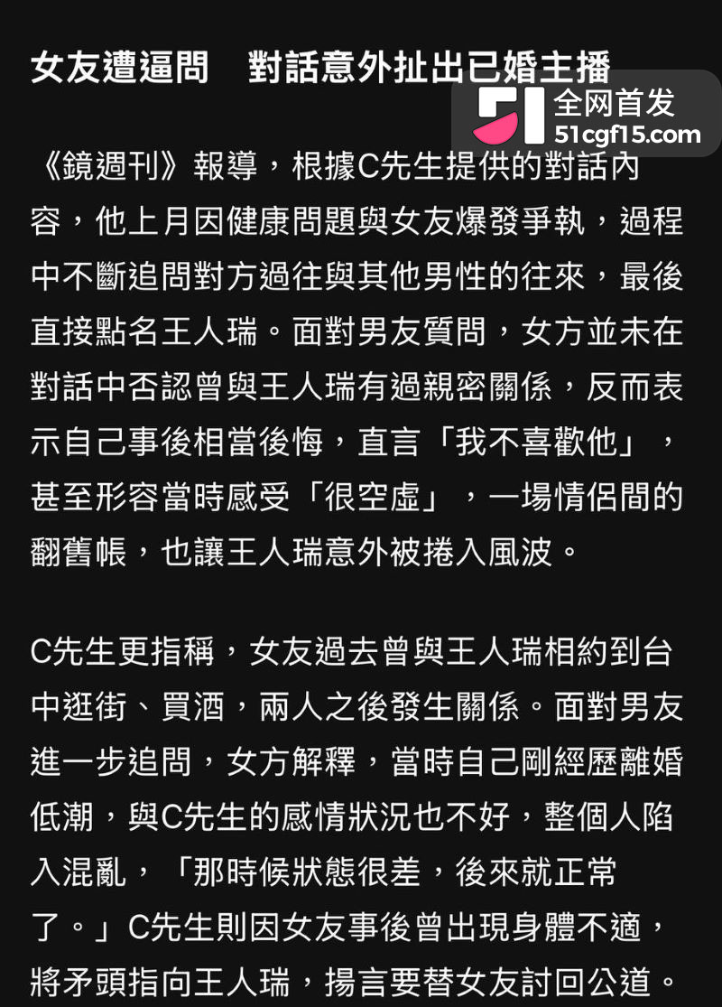 54岁民视体育主播王人瑞爆出桃色风波 15