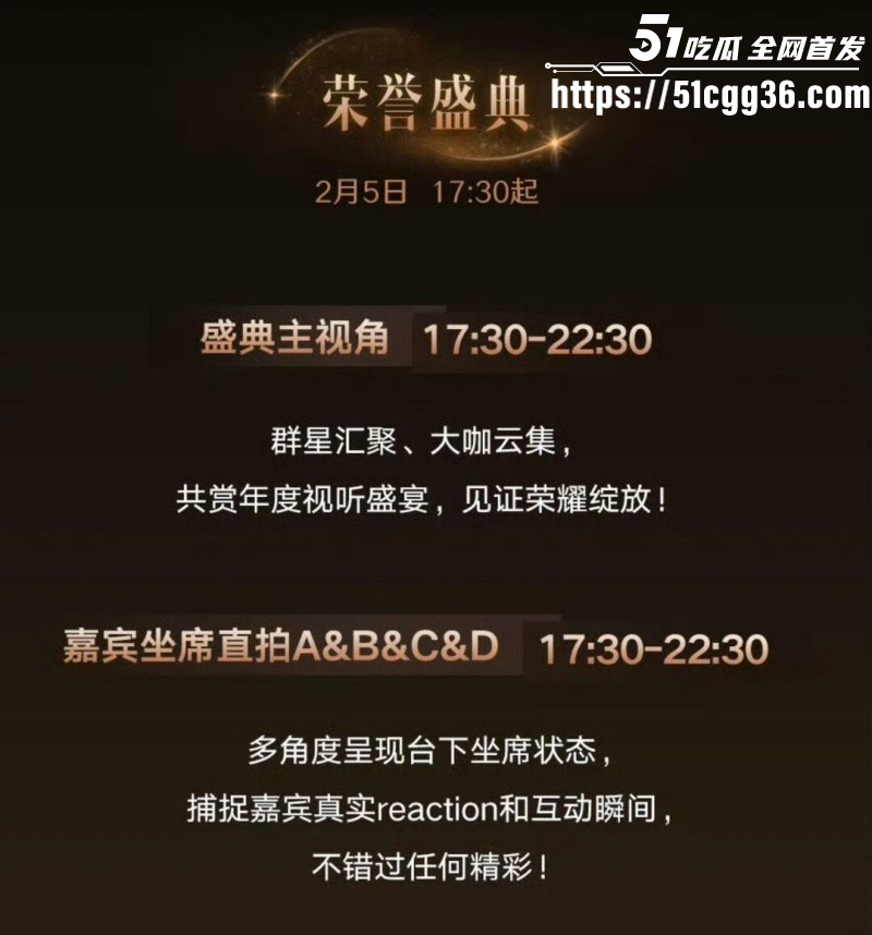 2026年微博之夜全明星阵容01