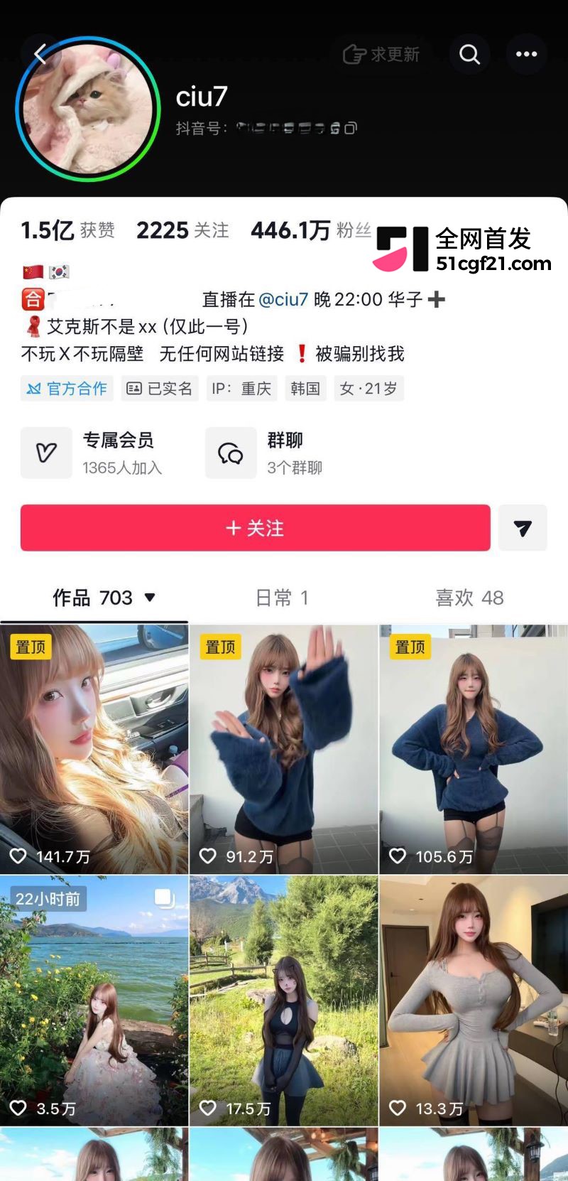 抖音446万粉网红ciu7一对一裸聊曝光 1