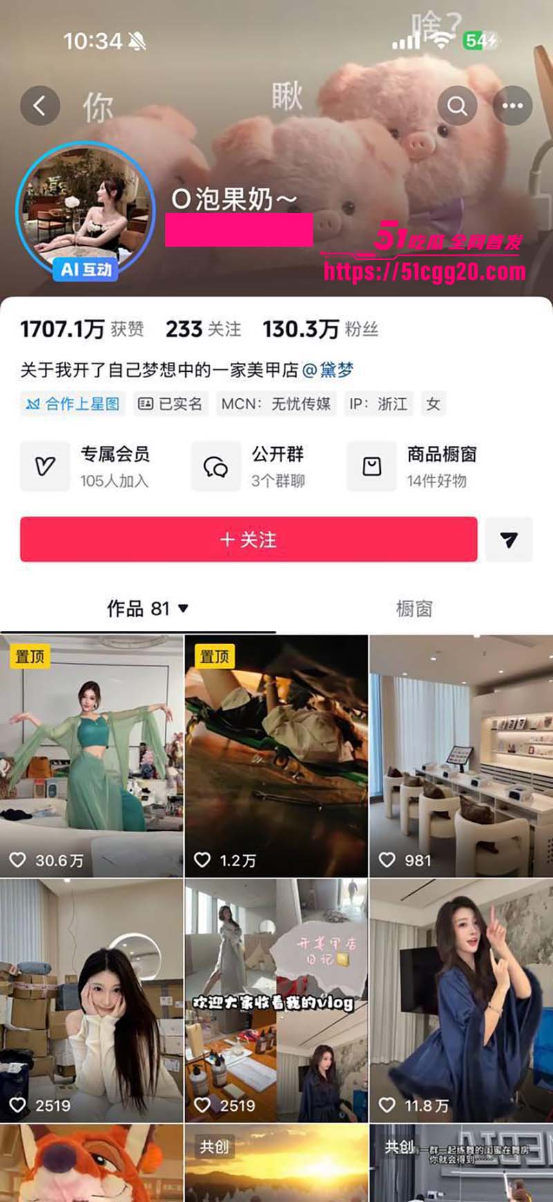 抖音百万粉丝女网红1