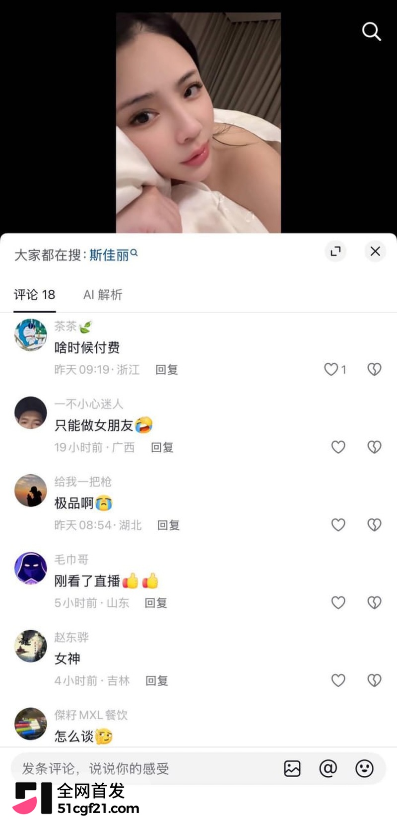 抖音网红 斯佳丽 直播录屏 4