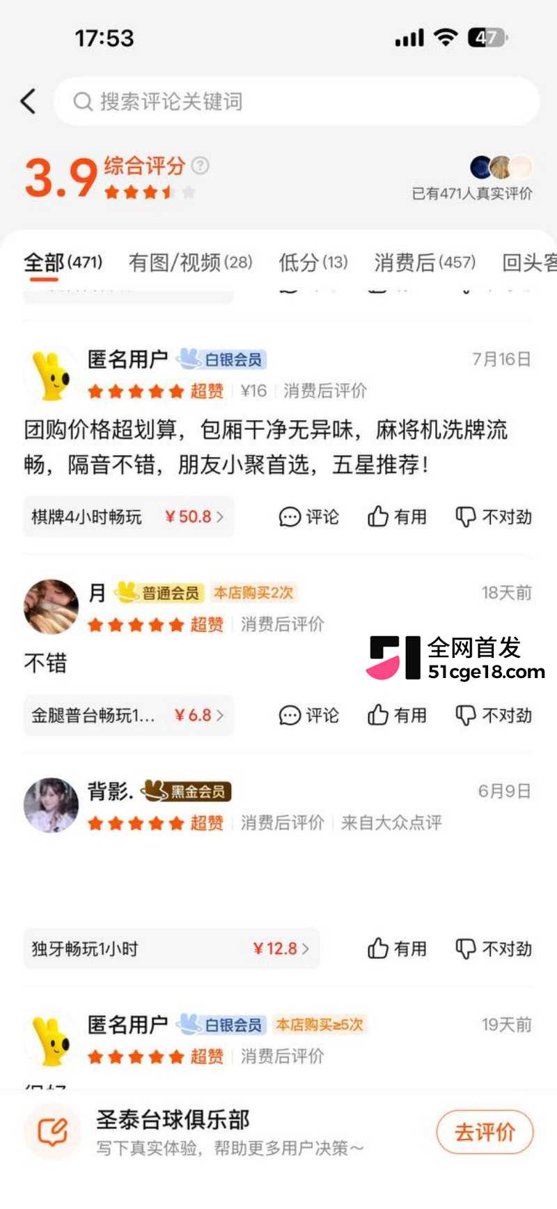 安徽阜阳圣泰台球包厢监控流出8