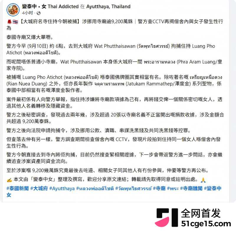 泰国淫僧 阿赞初 狂圈9200万善款包养情人7