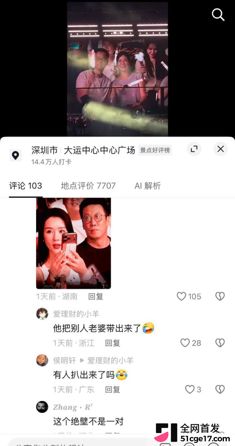 邓紫棋深圳演唱会KissCam突发状况 20