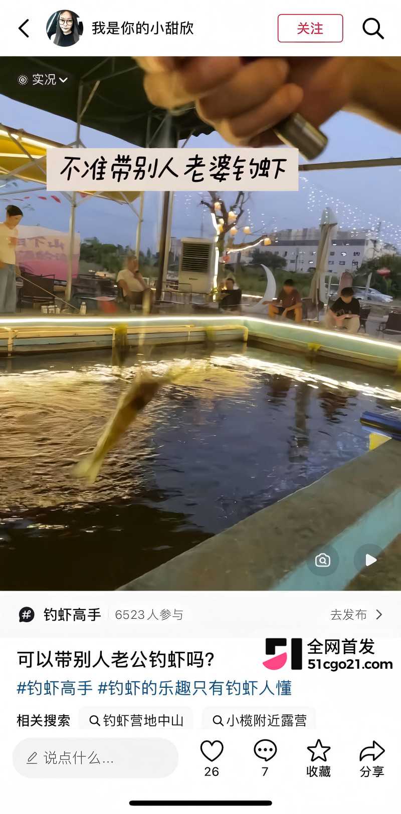 广东佛山三水钓虾场 手撕小三现场7