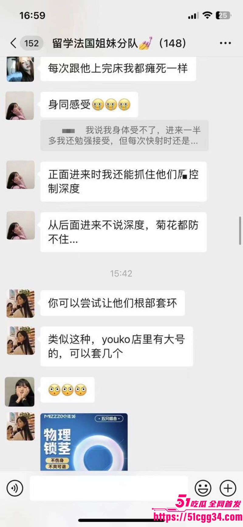 法国留学生小分队148人群聊曝光 15
