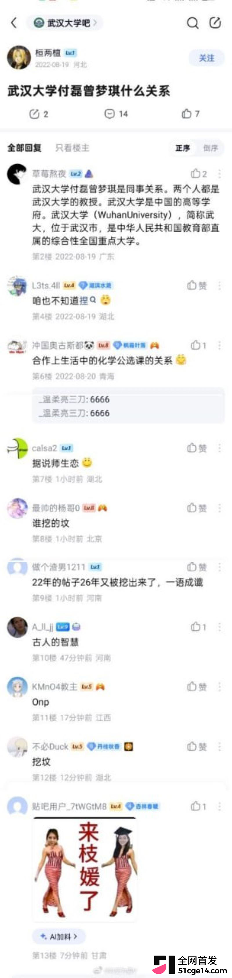 武大化学教授付磊被女儿实名举报 15