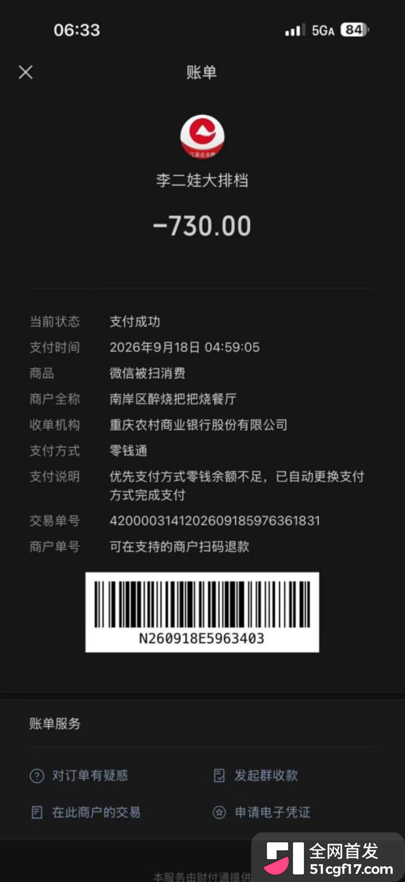 重庆女骑笨笨陈思颖再上热搜 30