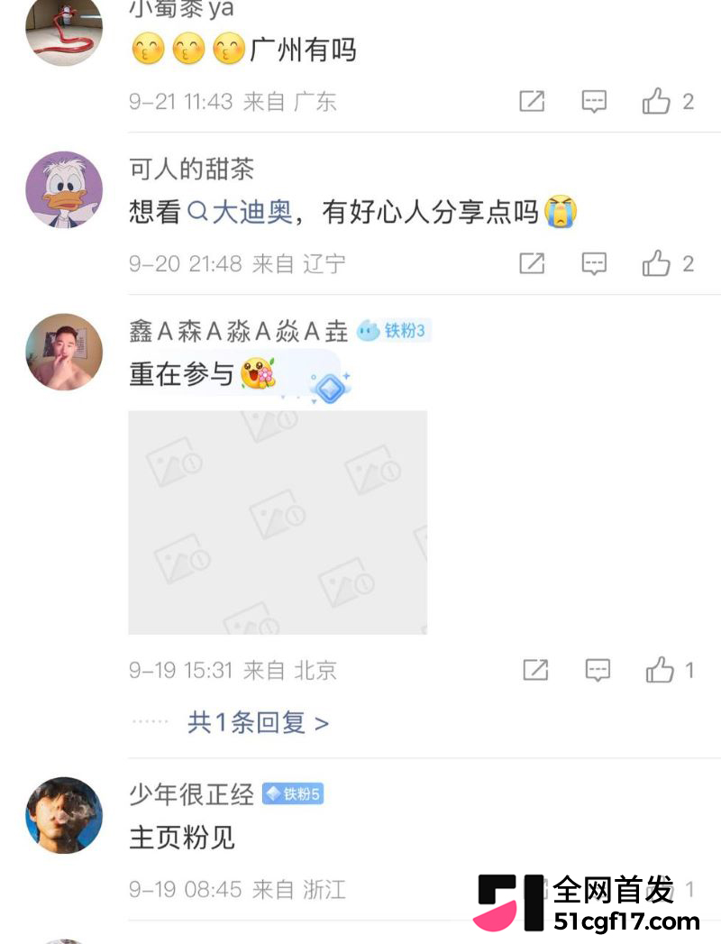 微博内裤大会超话走红 17