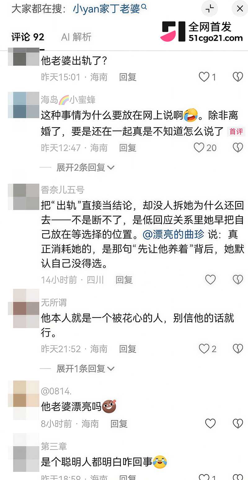 抖音博主 家丁 直播自曝妻子出轨 9 拷贝