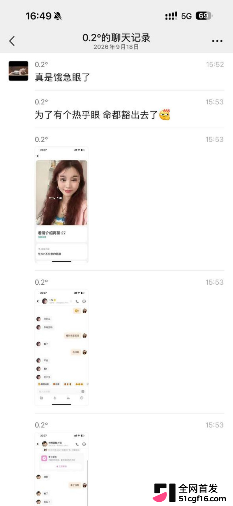 深圳炮姐炸裂聊天记录 公开得艾滋病 12