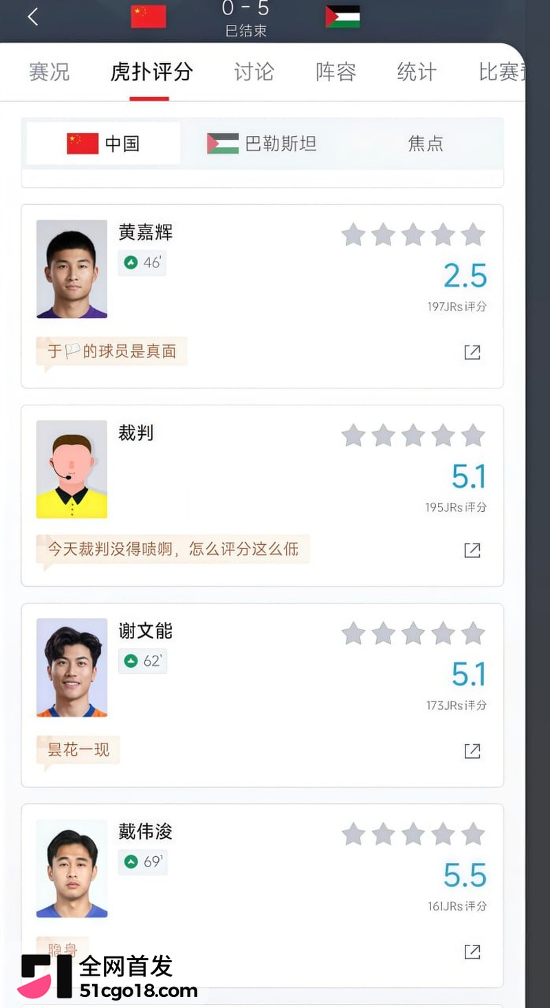 国足0比5巴勒斯坦  14