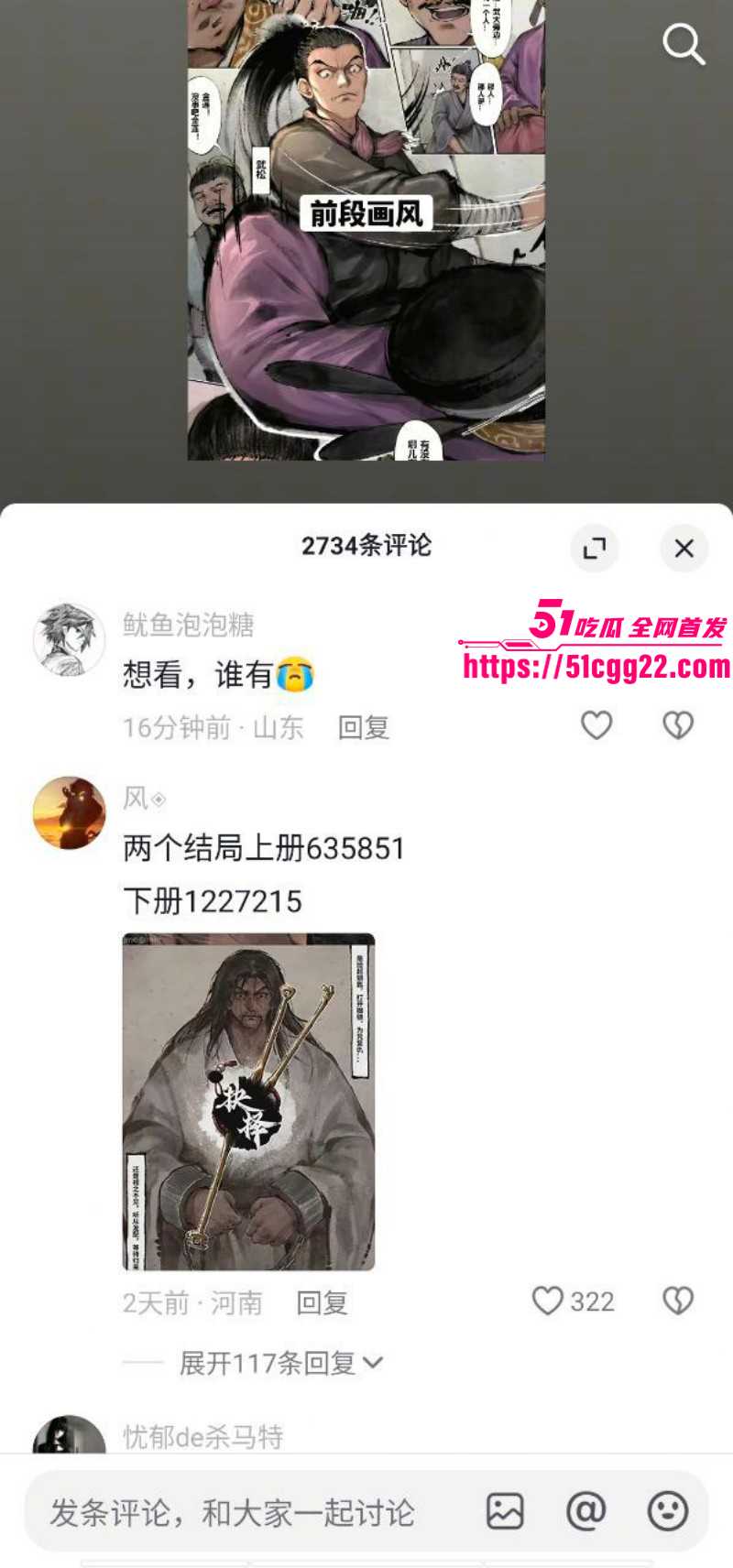 全网爆火黄漫《天伤星》完整版05