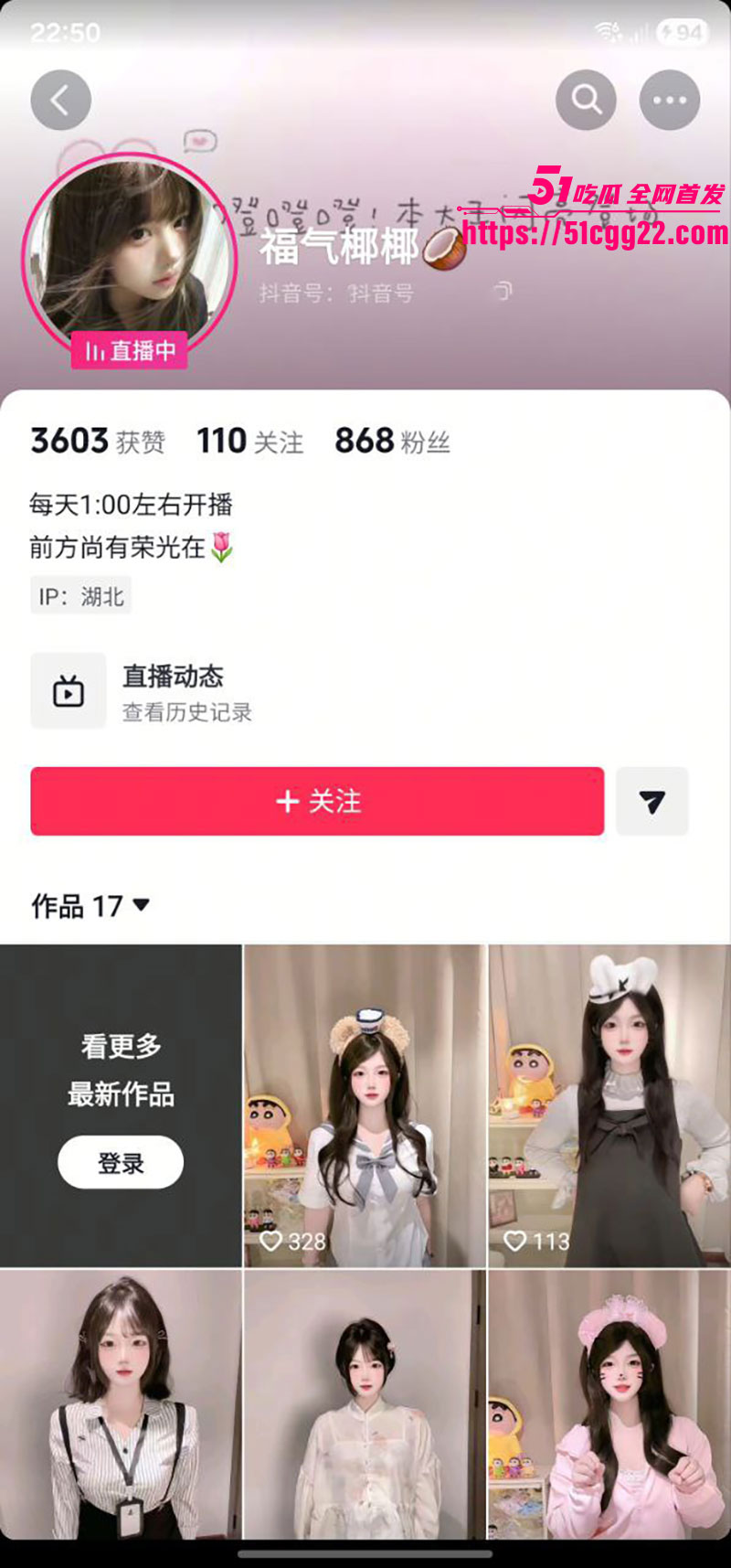 湖北武汉抖音主播福气椰椰1