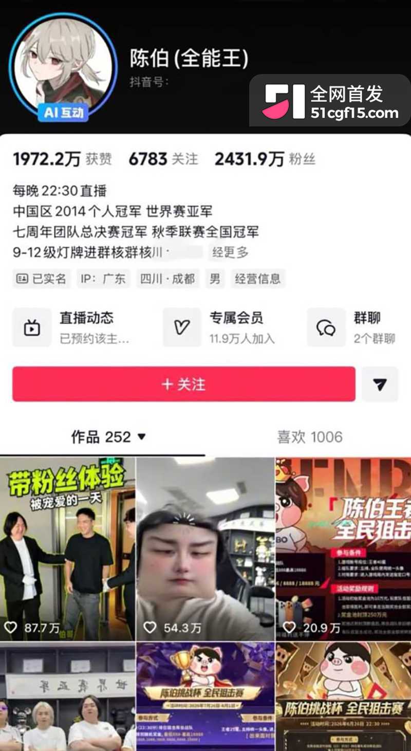 抖音千万网红陈伯连环塌房 1 拷贝