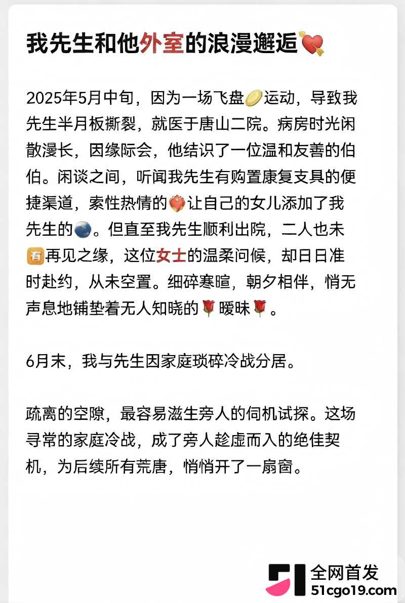 河北迁安睿德小学女教师 李志媛 插足军婚16