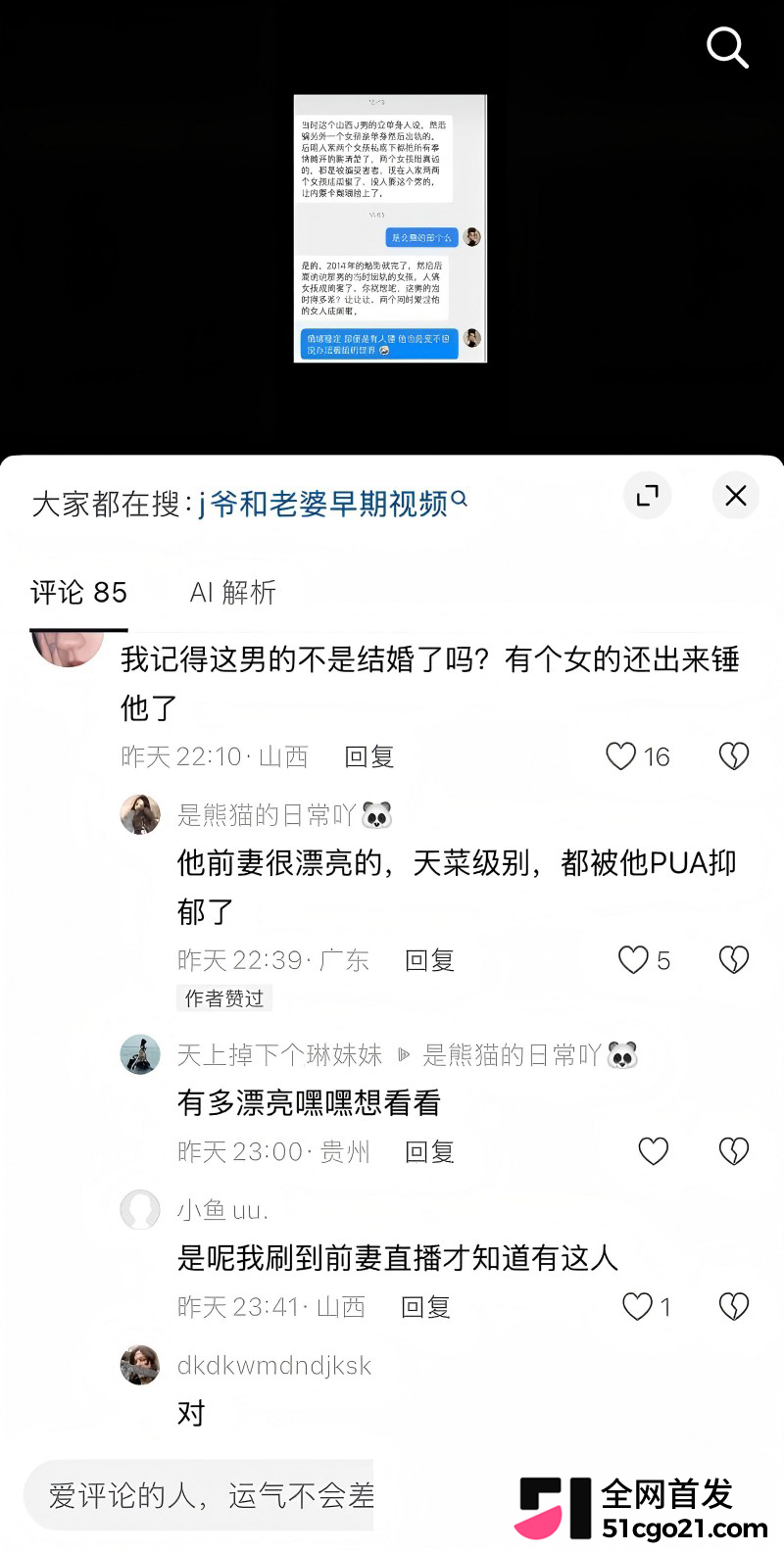 山西抖音网红 冀翔 欺瞒前妻堕胎后离婚19