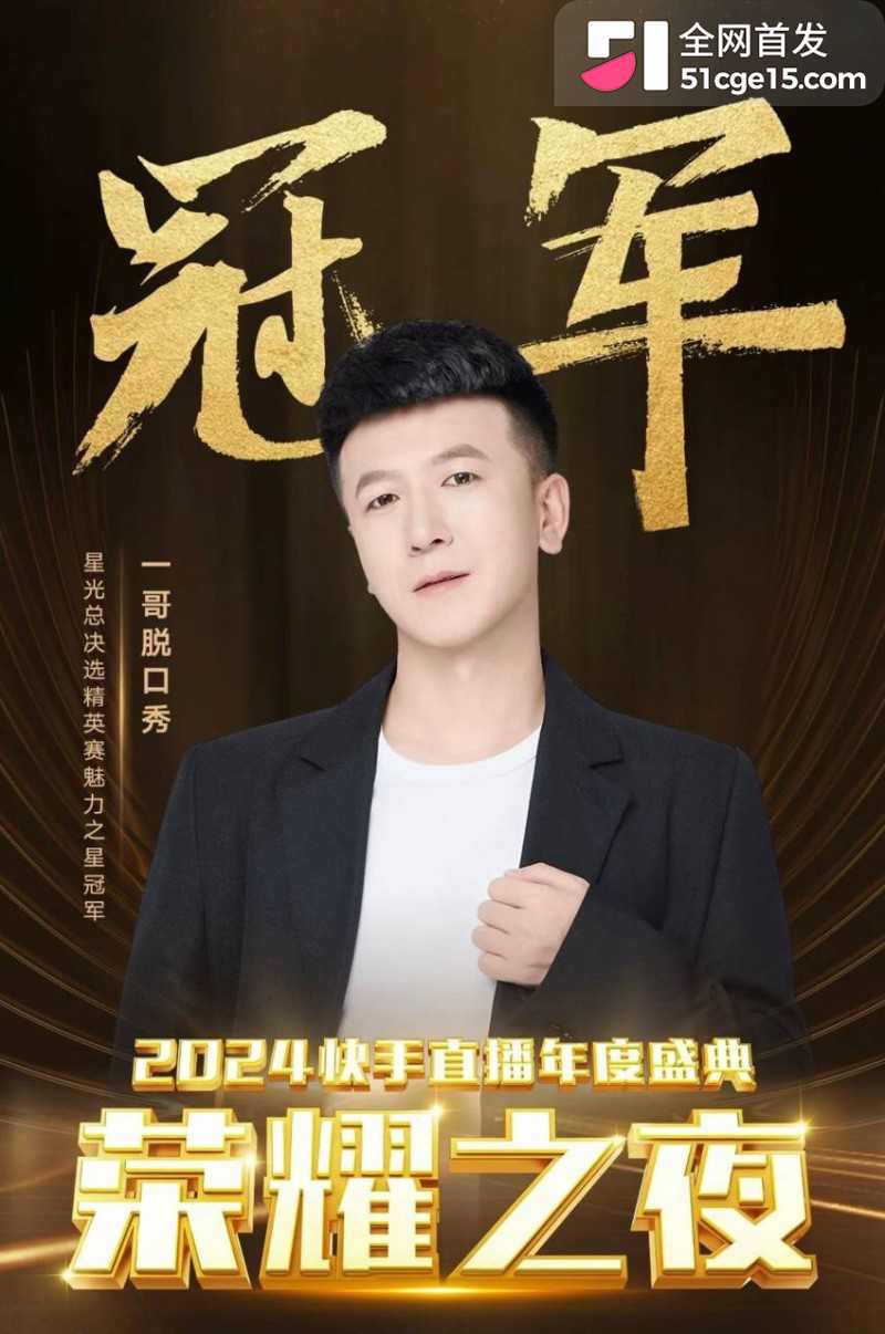 快手网红一哥脱口秀直播自曝出轨乐宝宝07