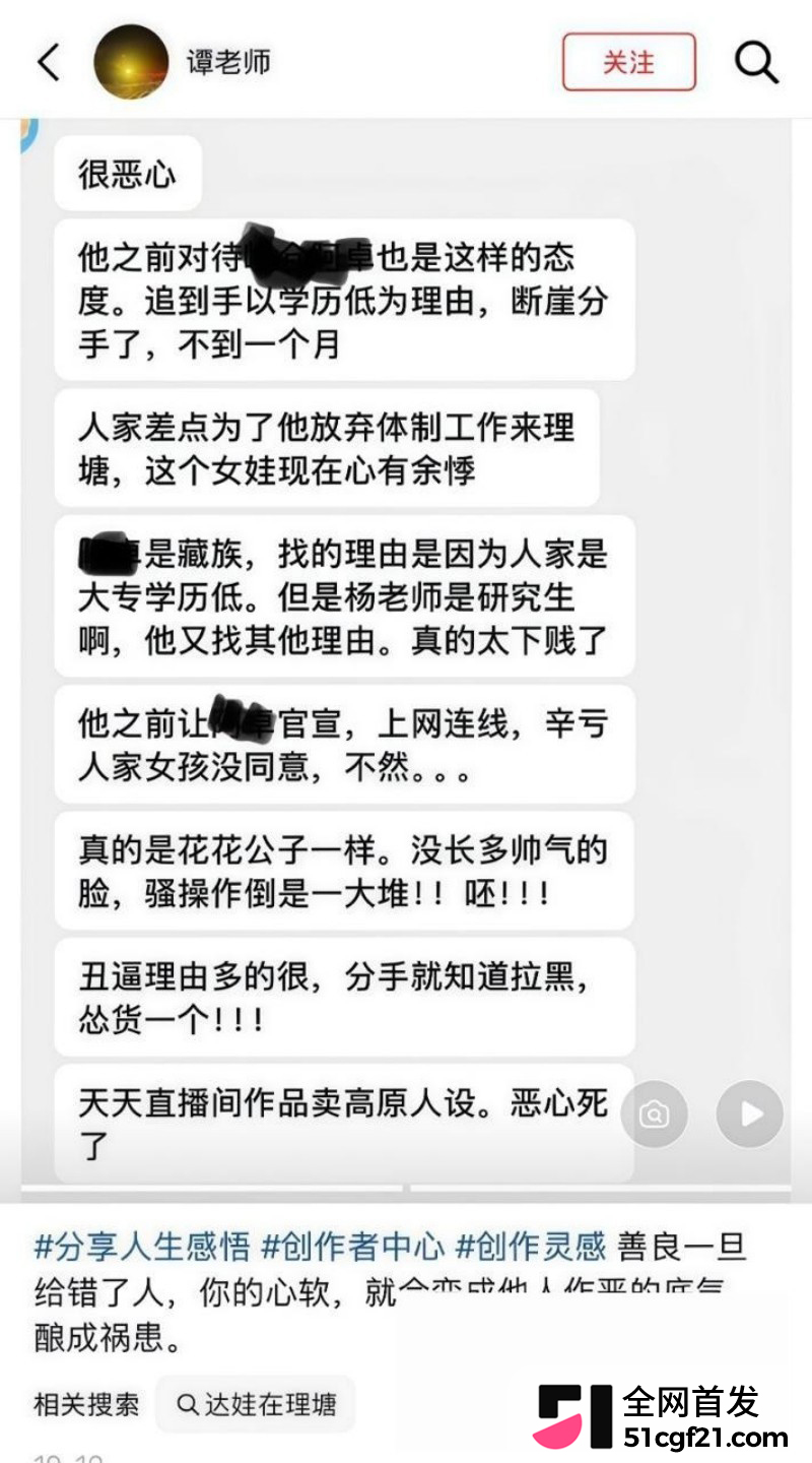 抖音网红 达洼在理塘 恋爱期间出轨骗炮13