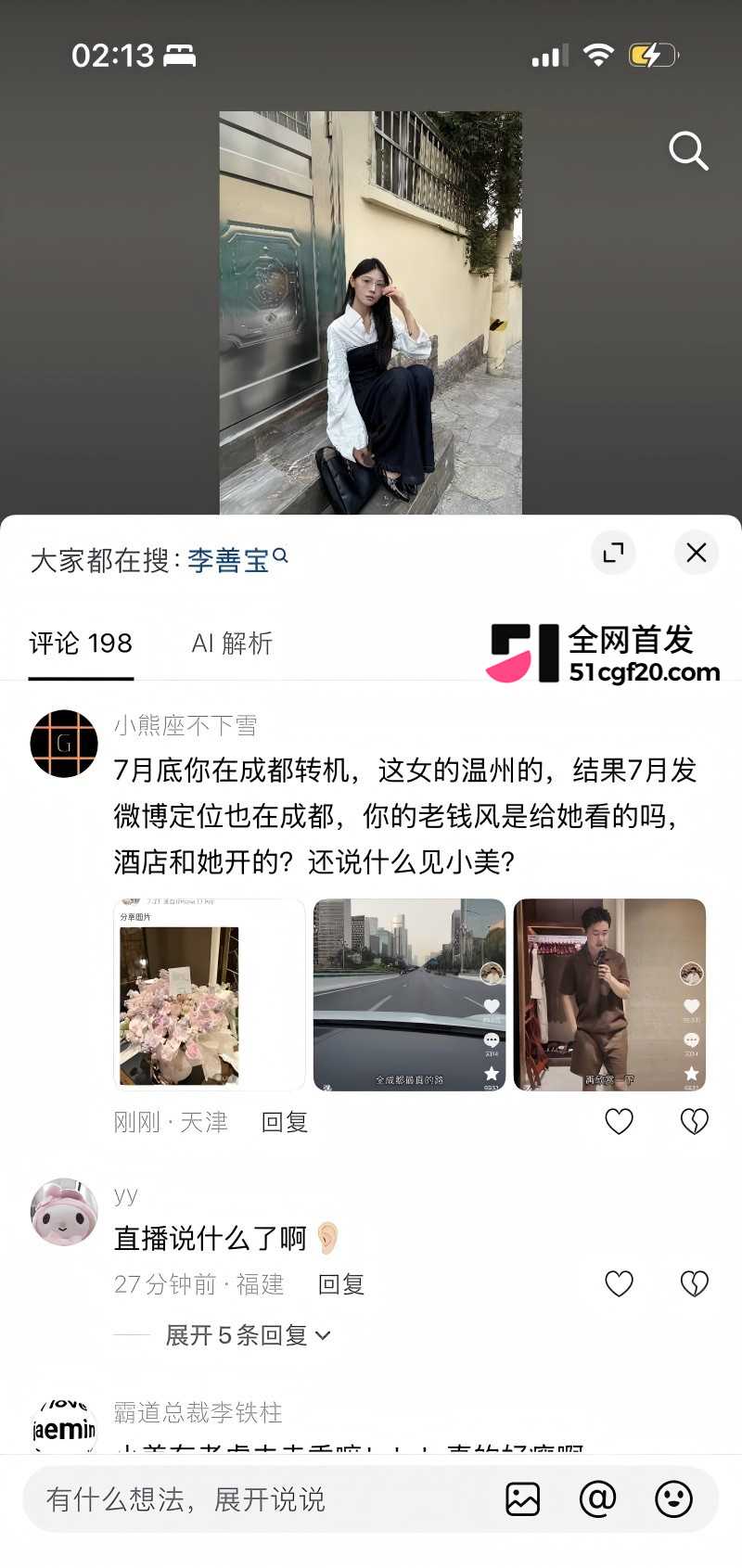 抖音网红 李善宝 深情人设崩塌46 抖音网红 李善宝 深情人设崩塌46