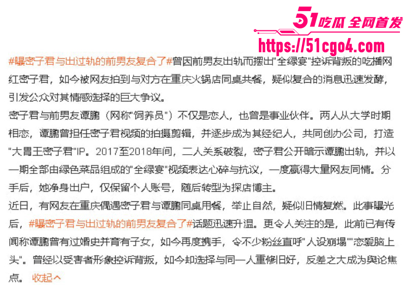 抖音网红密子君谈鹏复合015 抖音网红密子君谈鹏复合015