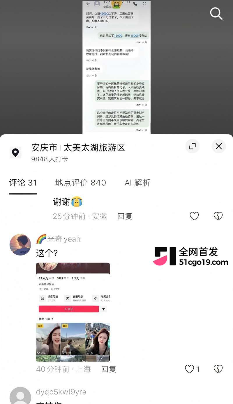 安徽太湖28岁网红 汪欣妍 知三当三 32