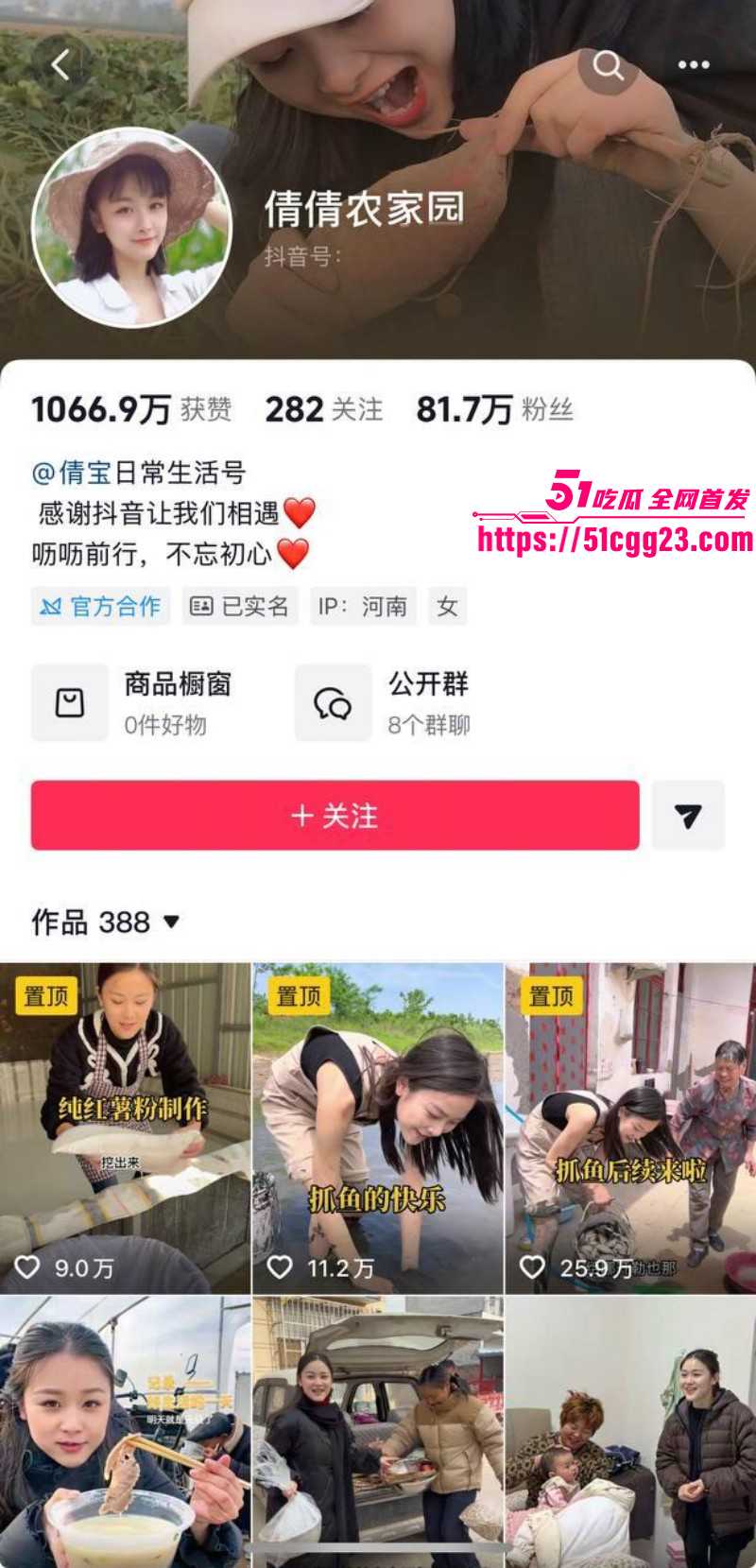 抖音网红倩倩农家园人设塌房事件01