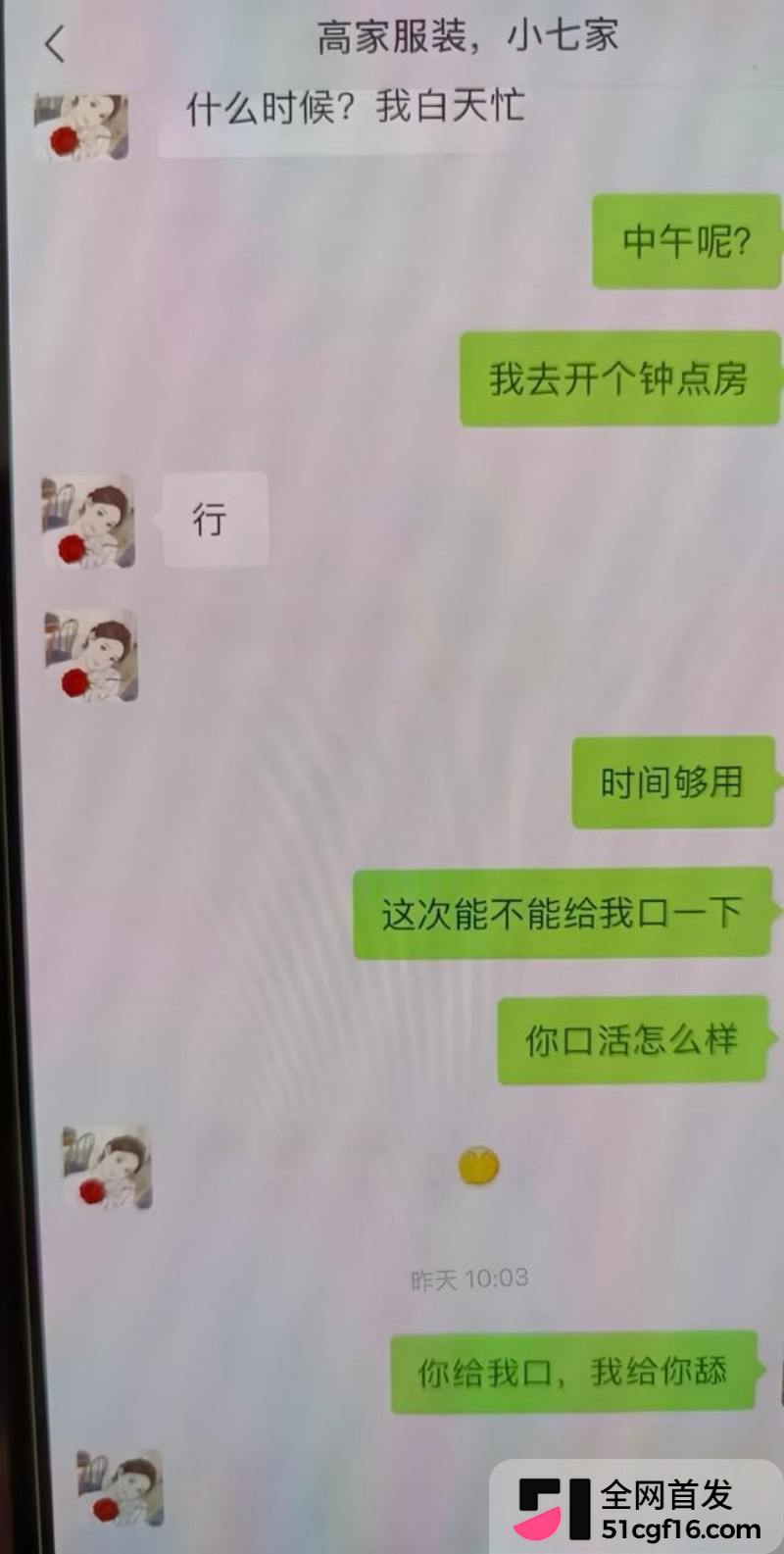 徐州女装老板娘 高家四姐 被曝婚内出轨27