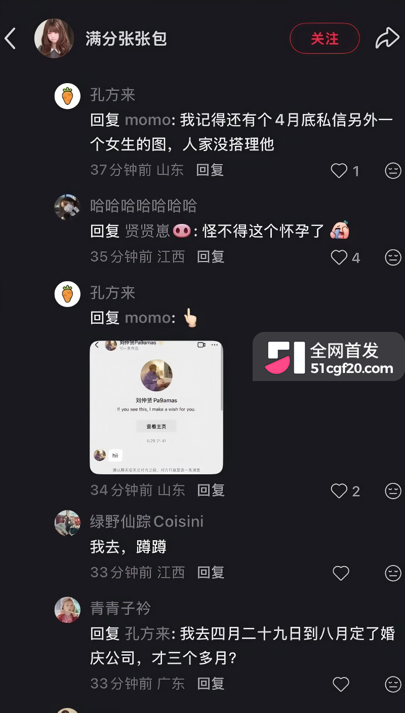 抖音网红Pa9amas刘仲贤闪婚王元君40