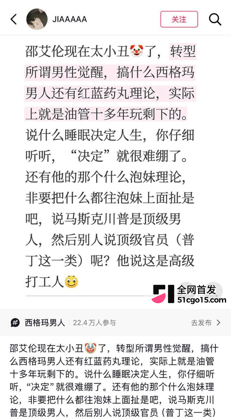 邵艾伦人设全面崩塌 30