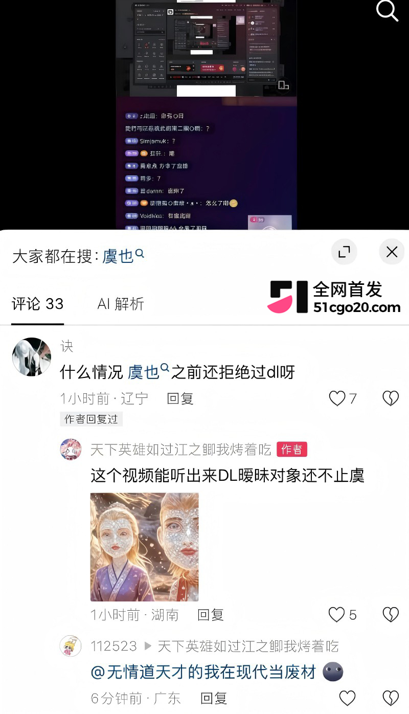 抖音游戏主播 DL 被前任兔子曝光29