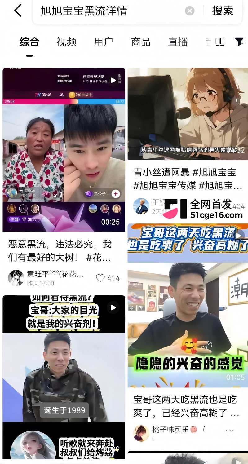 旭旭宝宝 直播连麦南妹儿翻车3