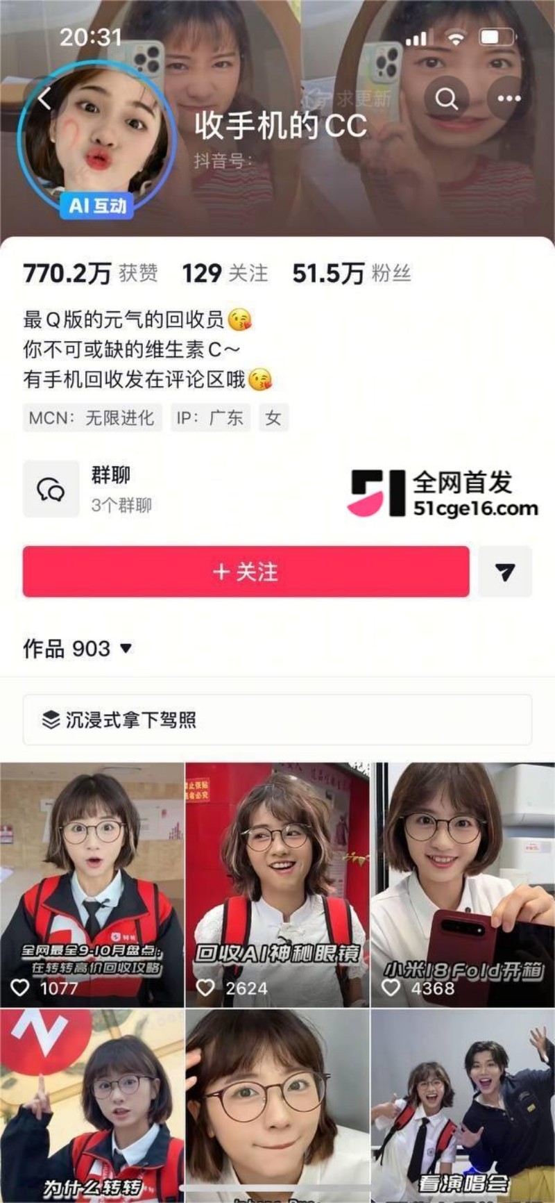 抖音网红 收手机的cc 人设崩塌  1