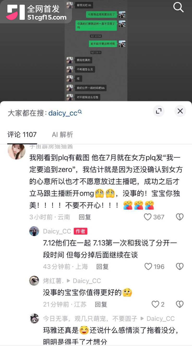 复旦大学李湘瑞被指介入恋情 18