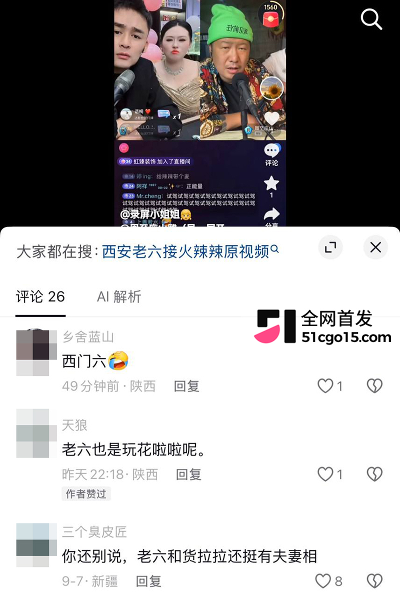 陕西座山雕彻底翻车老婆出轨CP 28 拷贝