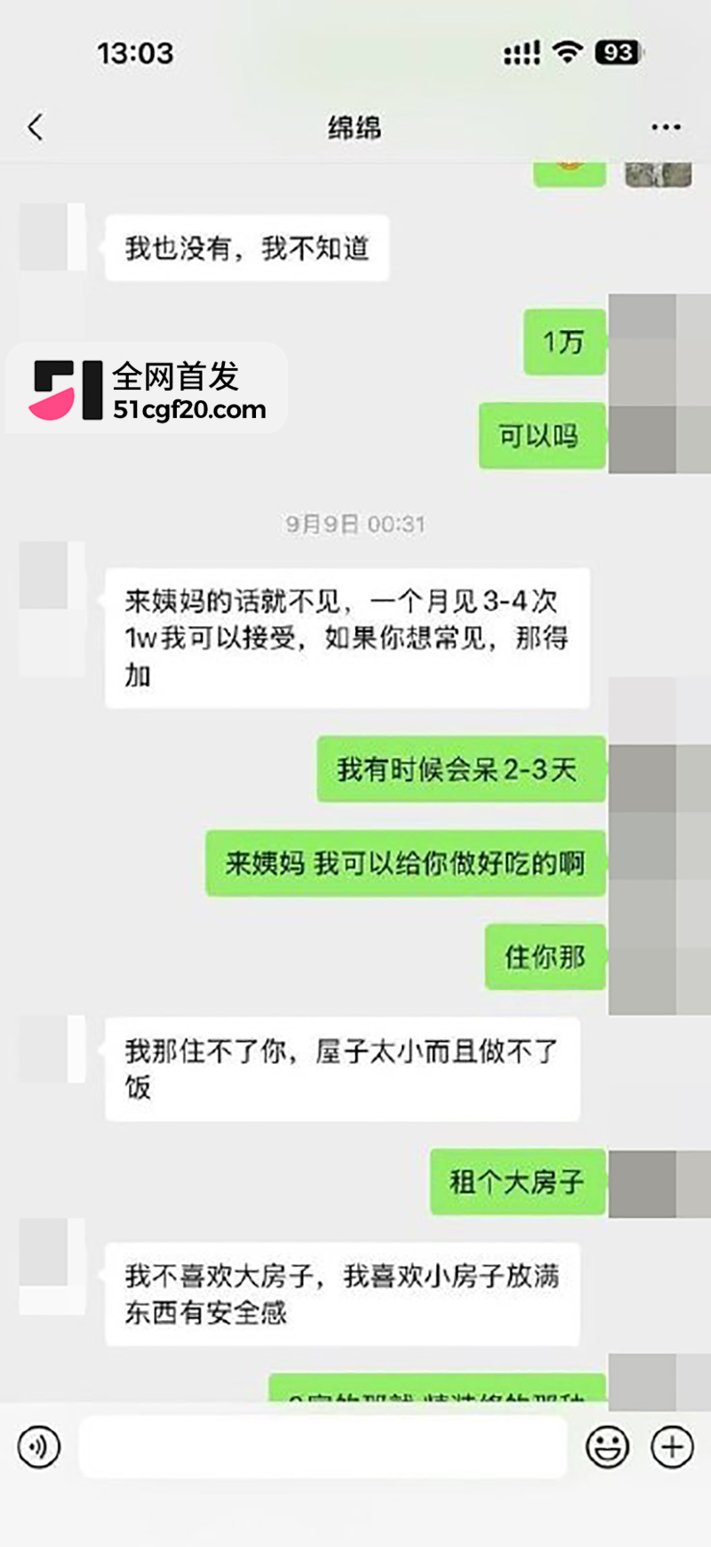 济南台球助教绵绵包养聊天记录流出 8 拷贝