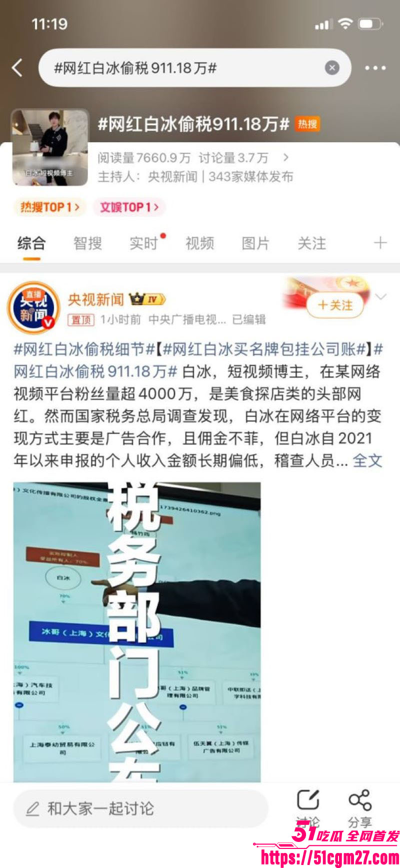 4000万粉美食大网红白冰惊天爆料 7