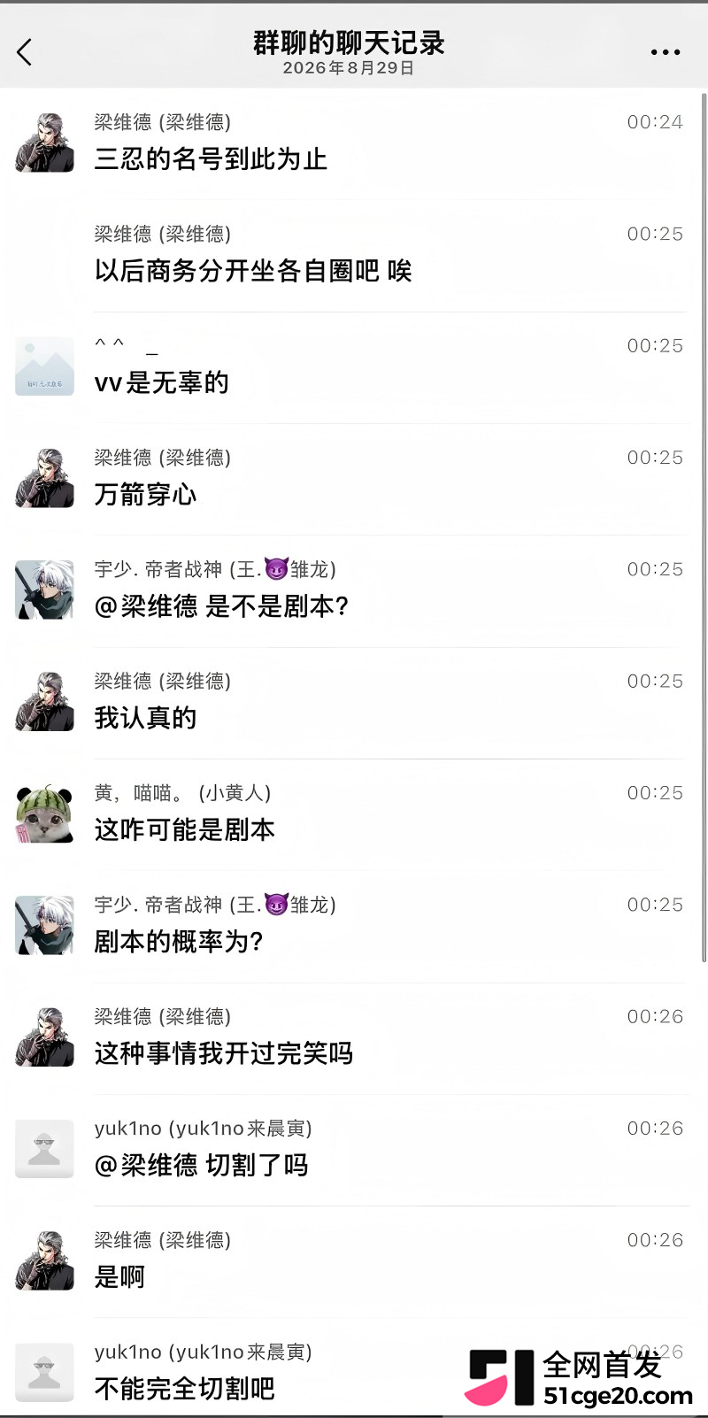 抖音网红 维维神父 圈钱睡粉养情人翻车20