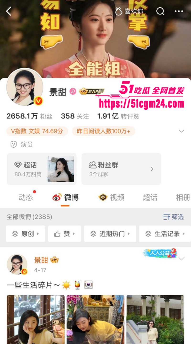 娱乐圈知名演员景甜被狗仔爆料代孕风波1拷贝