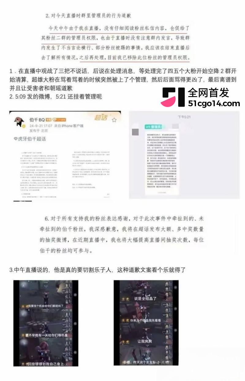第五人格游戏主播 伯千 操粉成瘾被联名曝光16 第五人格游戏主播 伯千 操粉成瘾被联名曝光16