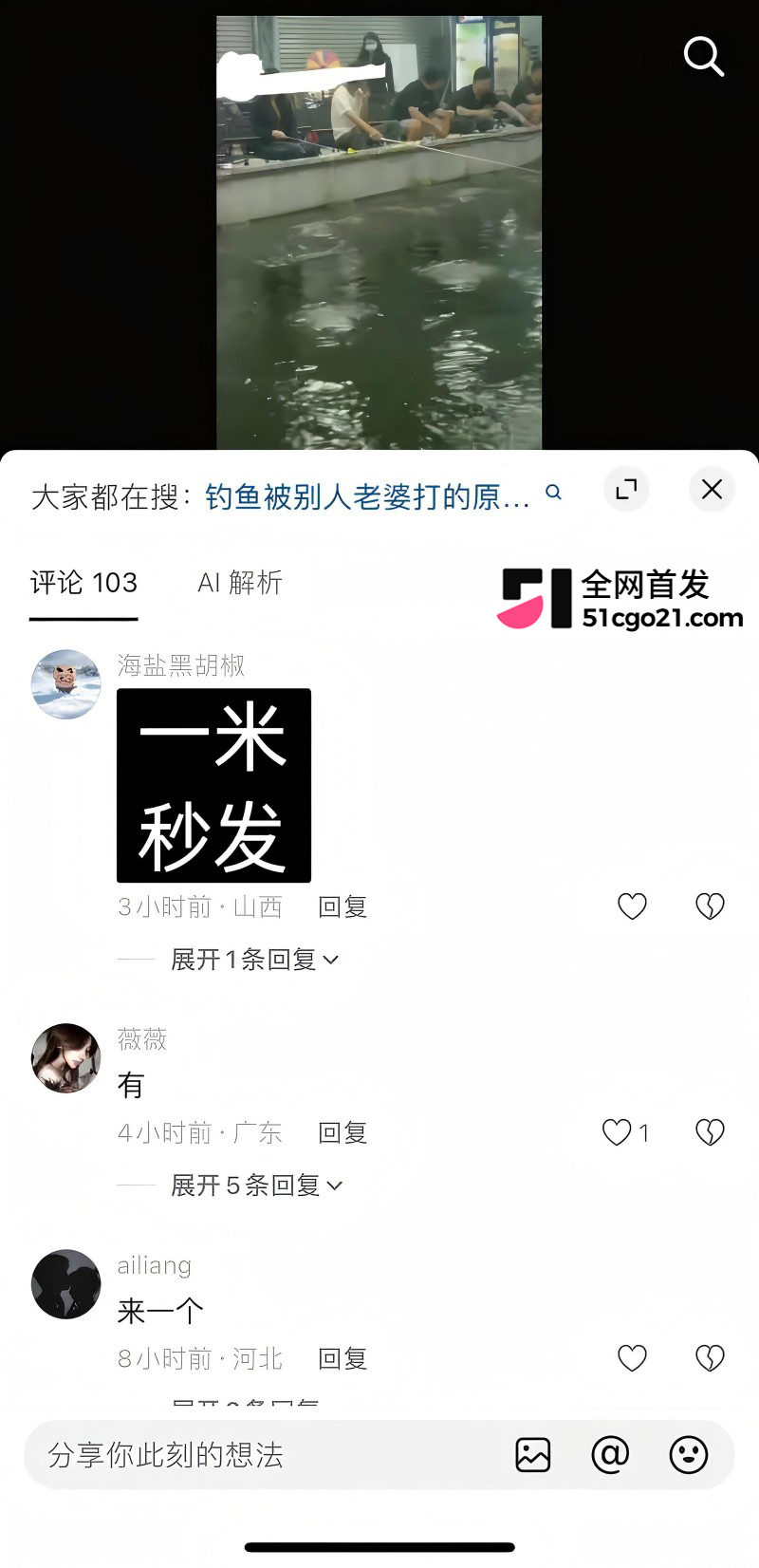 广东佛山三水钓虾场 手撕小三现场11