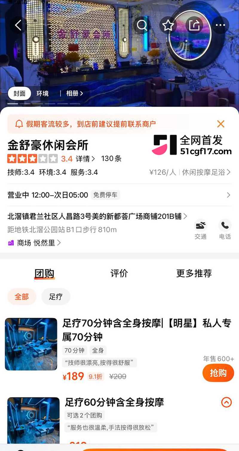 佛山金舒豪休闲会所暗藏情色在大众点评爆火4拷贝