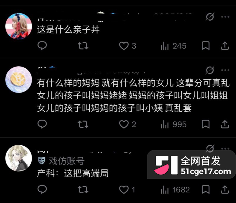 推特台湾母女 共享男友大瓜14