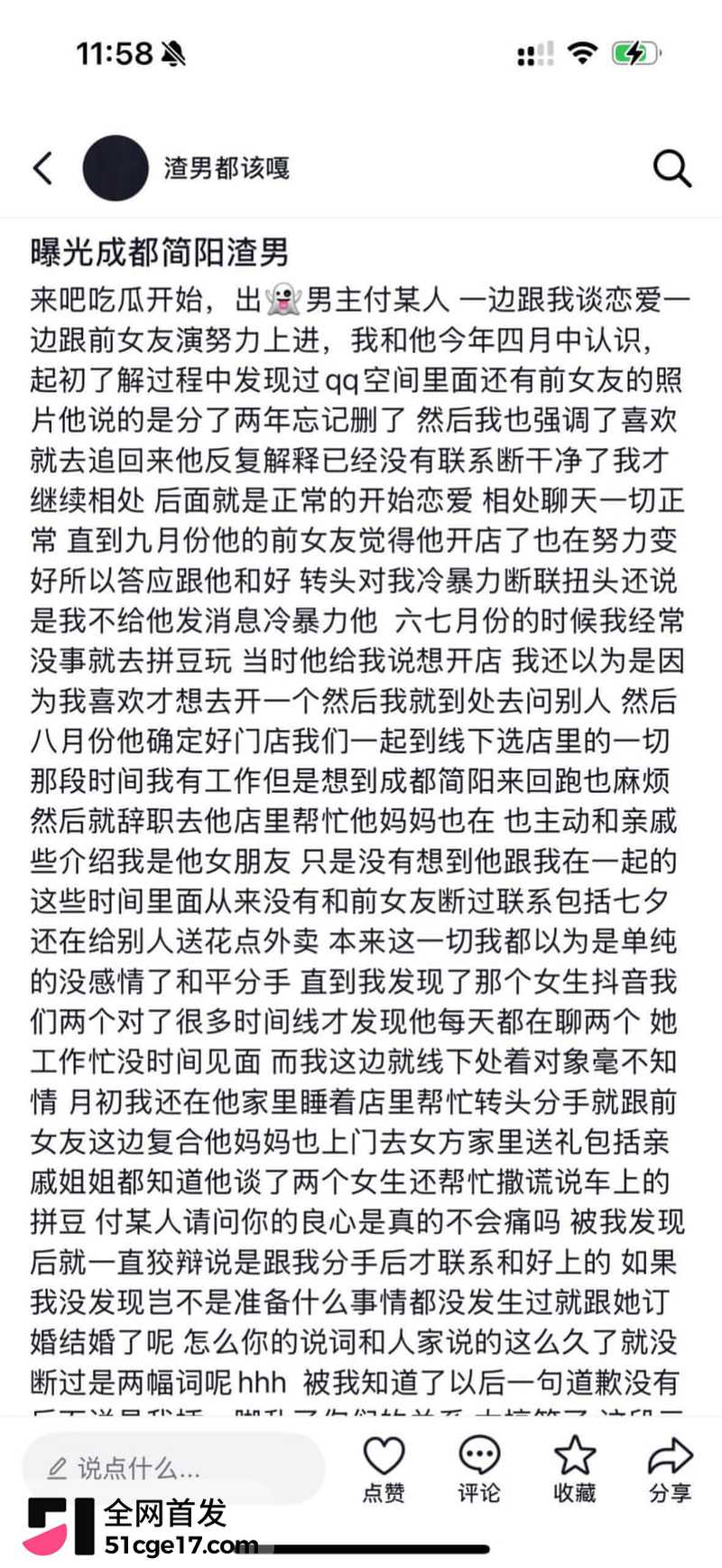 成都东部新区付俊伟彻底翻车 1 成都东部新区付俊伟彻底翻车 1