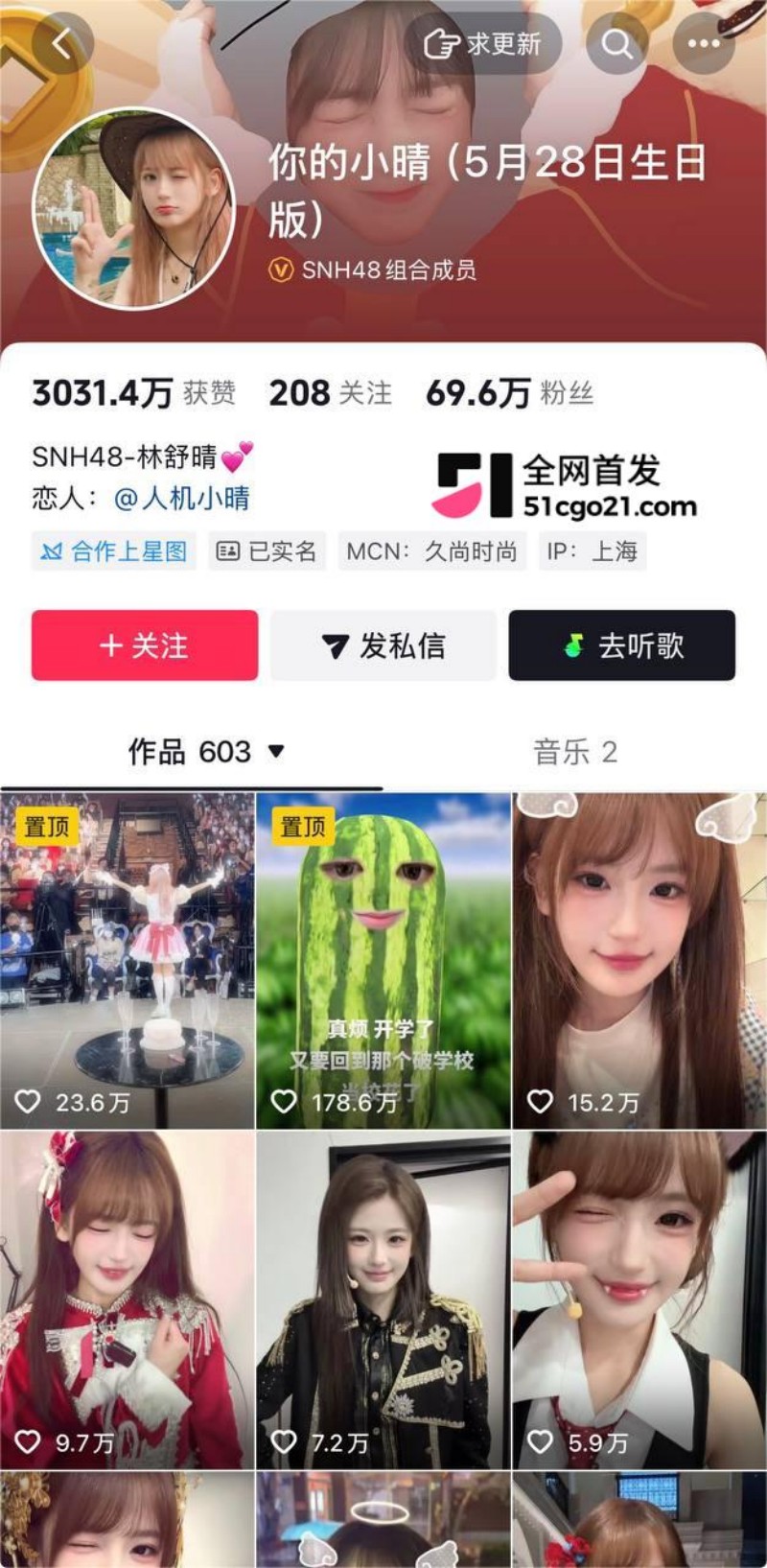 SNH48 林舒晴 私联粉丝炸锅 1 SNH48 林舒晴 私联粉丝炸锅 1