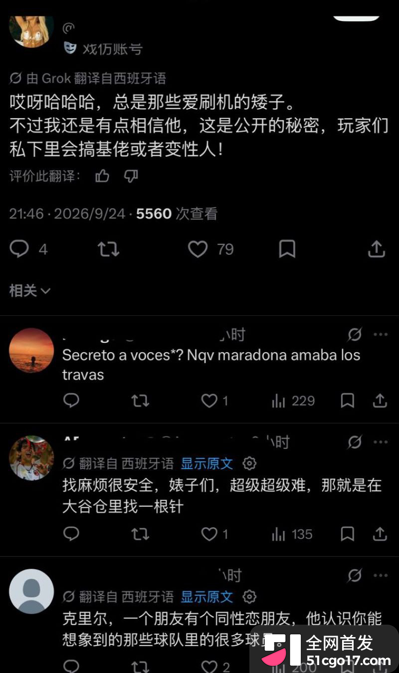 阿根廷博卡球员维拉人设翻车 10